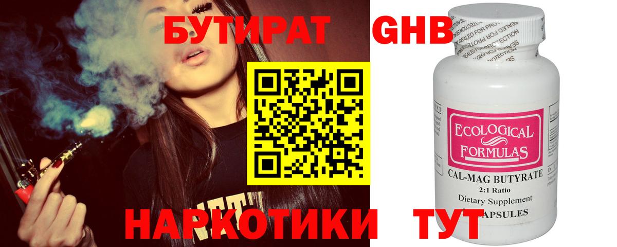 Бутират буратино Гусь-Хрустальный