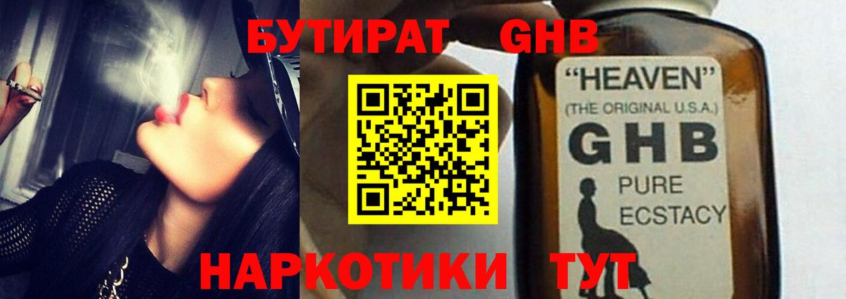 Гусь-Хрустальный  Бутират  Вход с VPN  Бутират бутандиол 