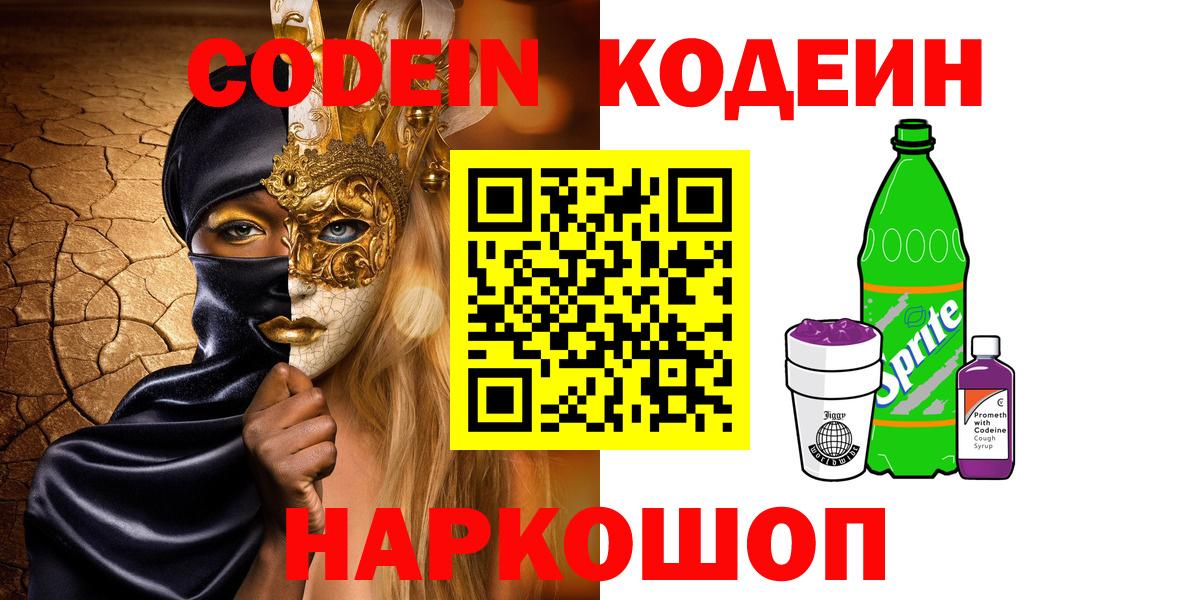 Кодеин напиток Lean (лин) Гусь-Хрустальный