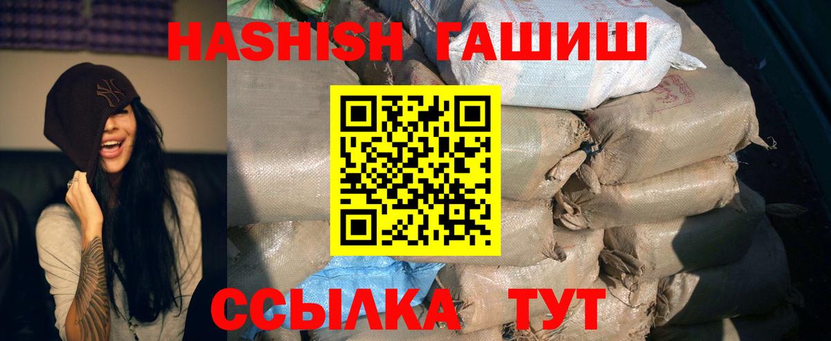 ГАШ  ГАШИШ hashish  Вход с VPN  Гусь-Хрустальный 