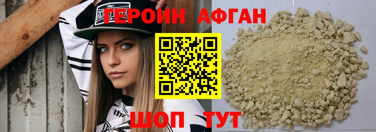ГЕРОИН Heroin Гусь-Хрустальный