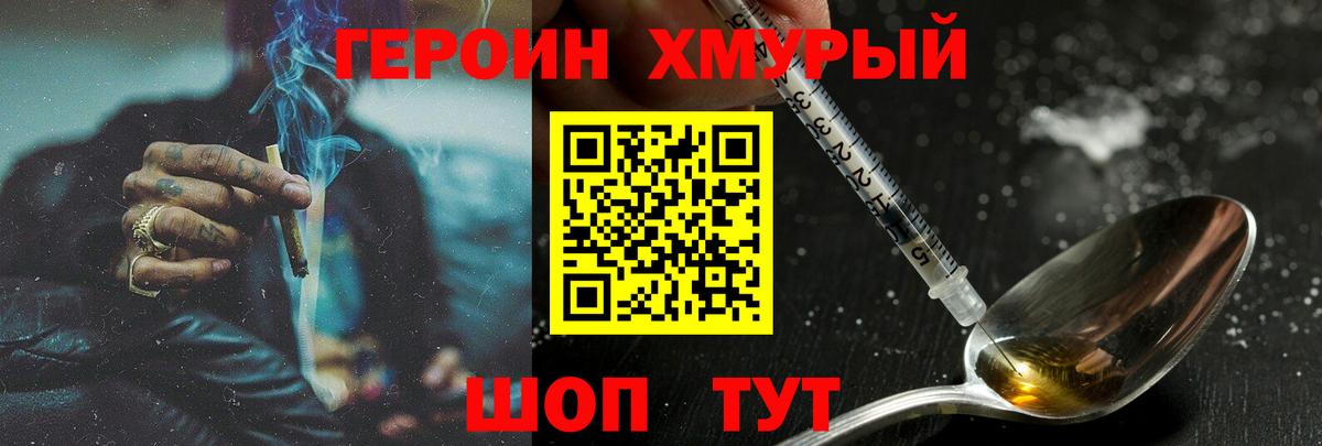 ГЕРОИН  Вход с VPN  Гусь-Хрустальный  Героин хмурый 