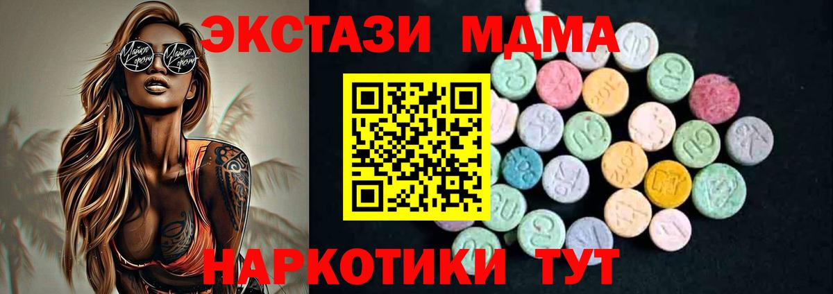 МДМА  MDMA VHQ  Гусь-Хрустальный  Вход с VPN  MDMA кристаллы 