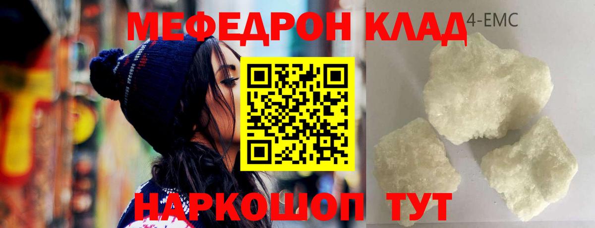 МЯУ-МЯУ кристаллы  МЕФ  МЯУ-МЯУ 4 MMC  Гусь-Хрустальный  Вход с VPN 